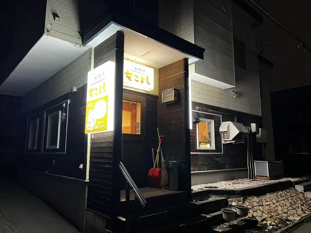 もこよし - 神楽岡（居酒屋）の写真