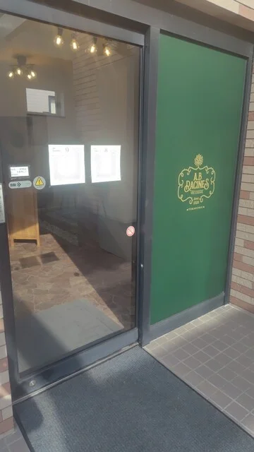 パティスリー アーベーラシーヌ（PATISSERIE A.B RACINES） - 糸井（ケーキ）の写真