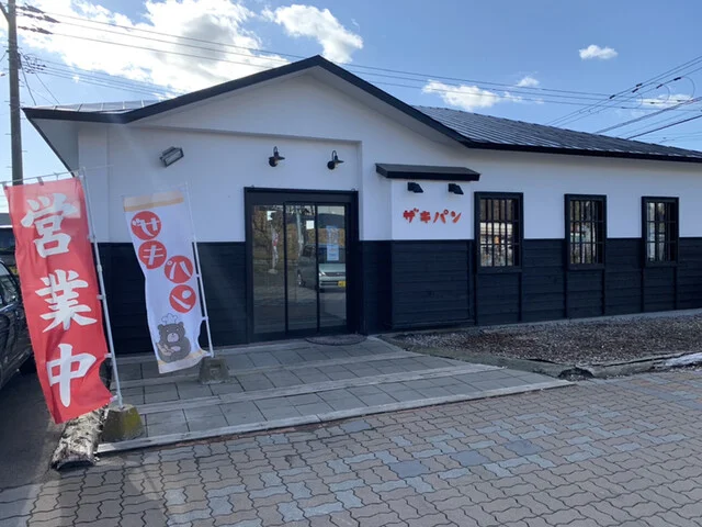 ザキパン - 武佐（パン）の写真