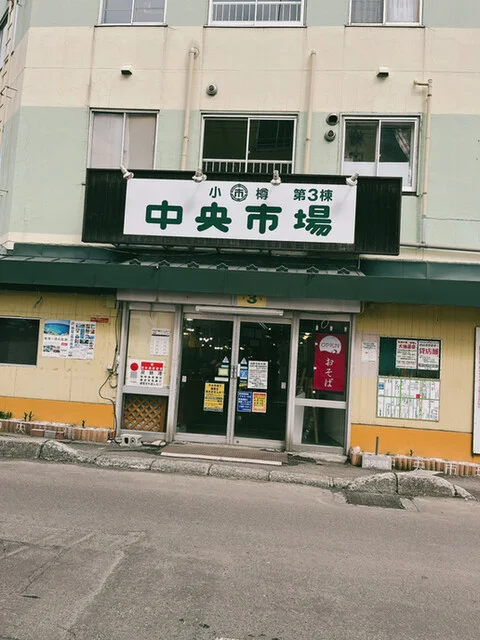みなともち 中央市場店 - 小樽（和菓子）の写真