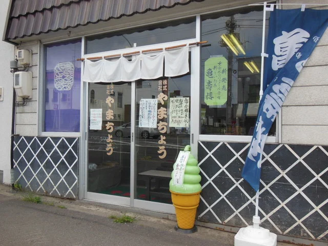 やまちょう - 南小樽（ジェラート・アイスクリーム）の写真