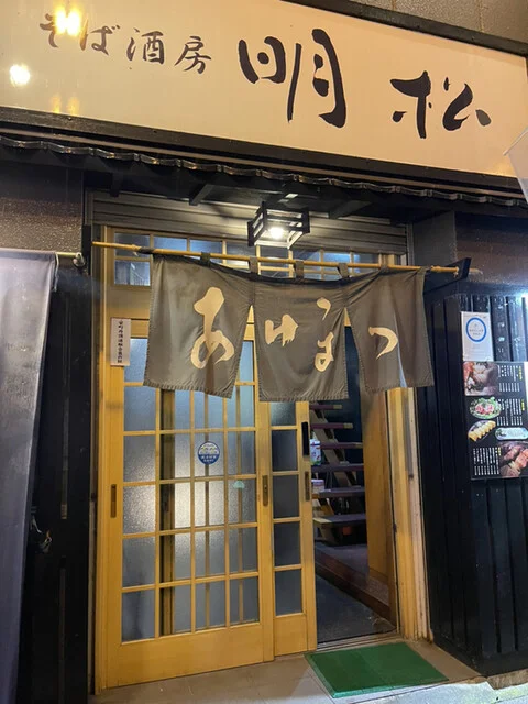 明松 - 釧路（その他）の写真