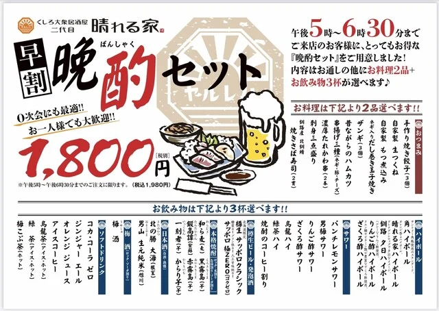 くしろ大衆居酒屋 二代目 晴れる家 - 釧路（居酒屋）の写真