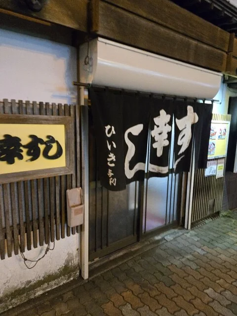 幸すし - 釧路（寿司）の写真