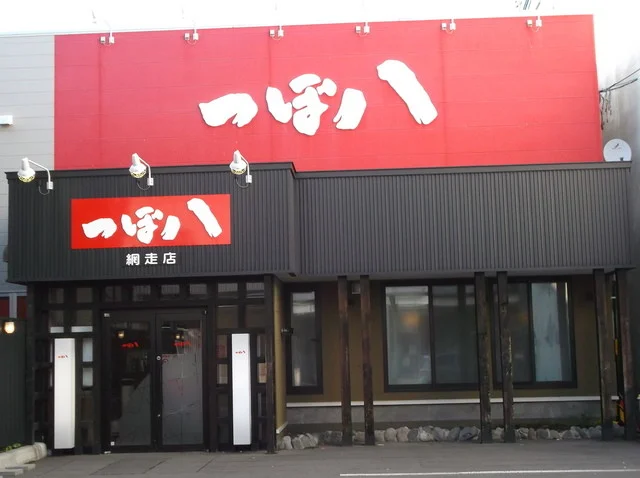 つぼ八 網走店 - 桂台（居酒屋）の写真