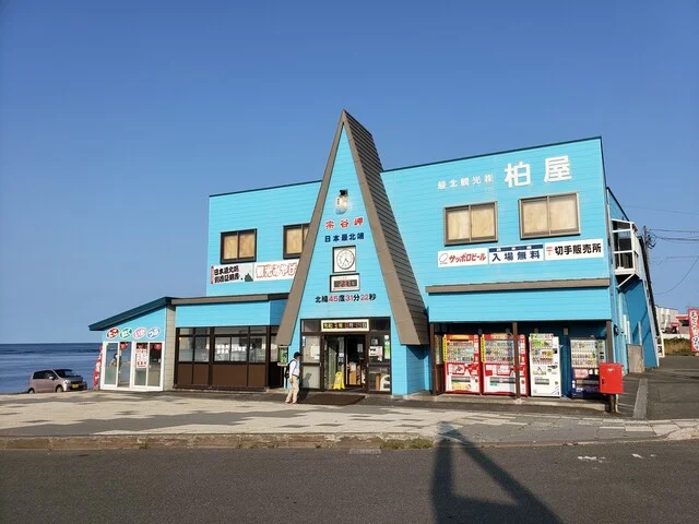 柏屋 - 稚内市その他（その他）の写真