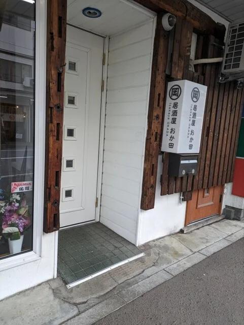 居酒屋 おか田（Izakaya OKADA） - 南小樽（居酒屋）の写真