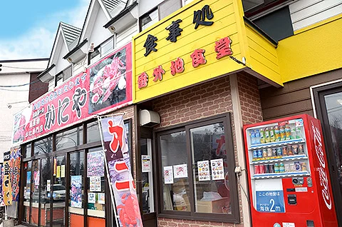 オホーツク産直市場　かにや - 網走（かに）の写真