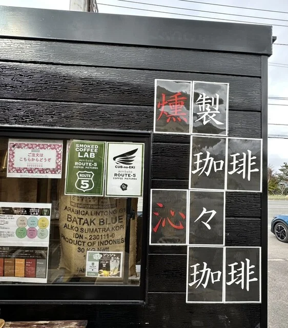 COFFEE PICTURES ROUTE-5 zenibako（コーヒーピクチャーズ） - 銭函（コーヒースタンド）の写真