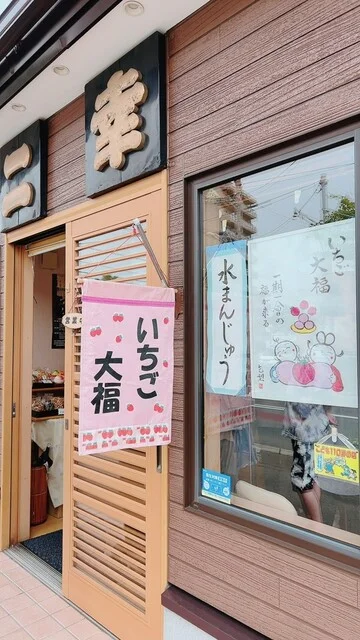 御菓子司　二幸（ニコウ） - 釧路（和菓子）の写真