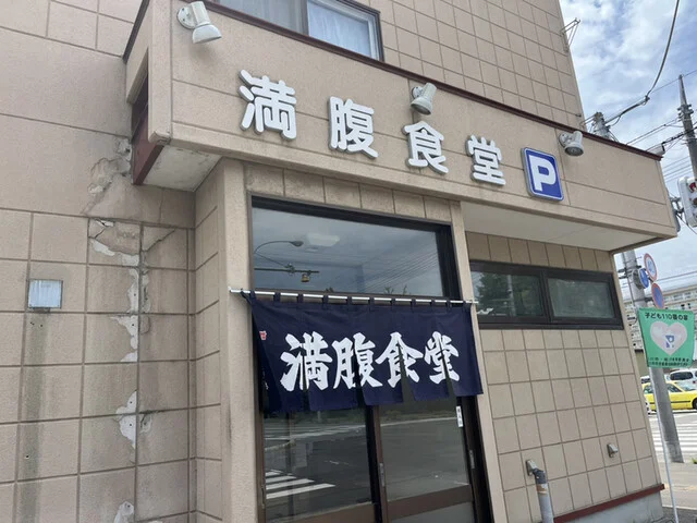 満腹食堂 - 旭川四条（かつ丼）の写真