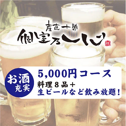 産直十勝 個室乃一心 - 帯広（居酒屋）の写真