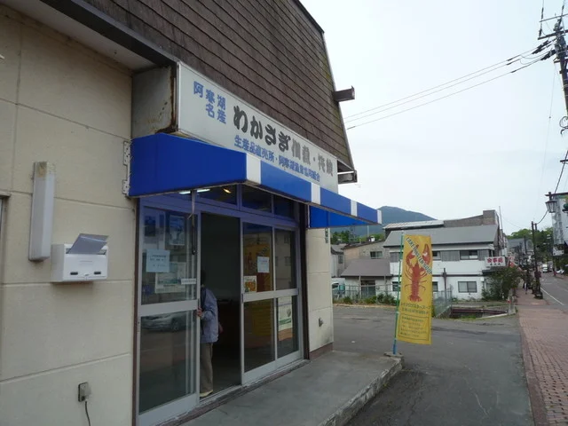 阿寒湖漁業協同組合直売所 - 釧路市その他（その他）の写真