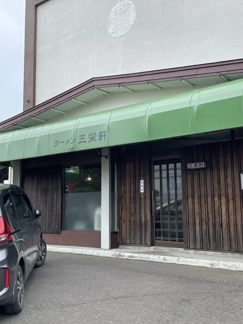 三栄軒 - 武佐（ラーメン）の写真