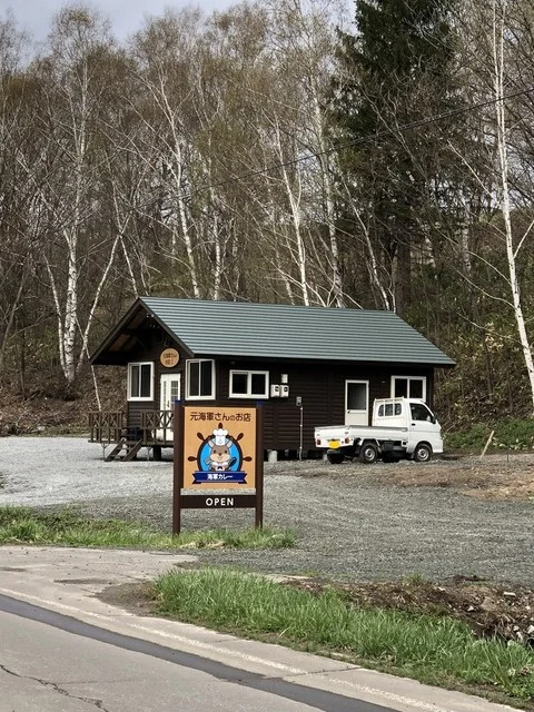 元海軍さんのお店 - 美瑛（レストラン）の写真