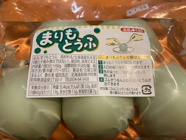 豆腐工房 まるふく - 釧路市その他（その他）の写真