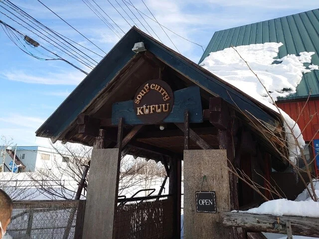 スープカリー クフウ（Kufuu） - ほしみ（スープカレー）の写真