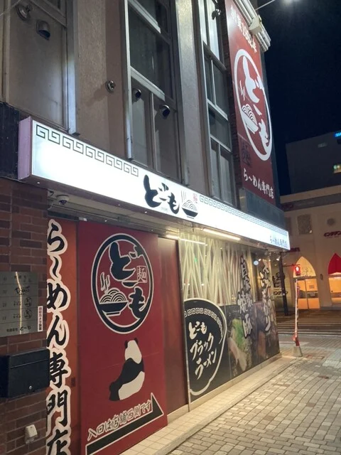 どーも（【旧店名】ありがとう） - 帯広（ラーメン）の写真