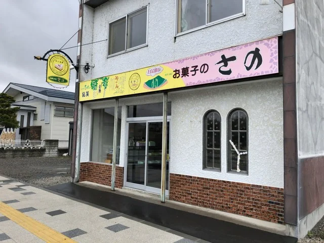 お菓子の さの - 美瑛（ケーキ）の写真