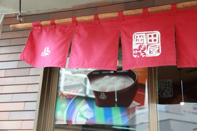 岡田屋（おかだや） - 洞爺湖町その他（甘味処）の写真