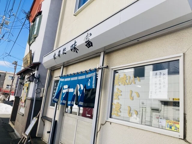 味富食堂（あじとみ） - 釧路（食堂）の写真