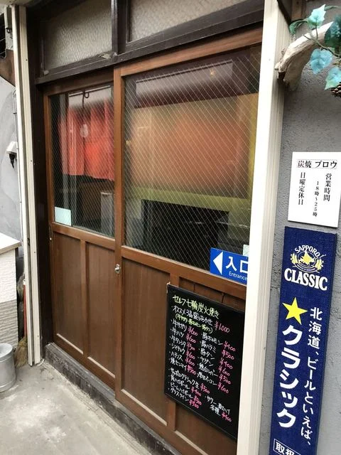 炭焼 ブロウ - 釧路（ホルモン）の写真