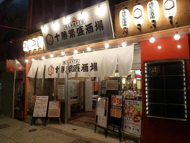 居酒屋おおにし - 帯広（居酒屋）の写真