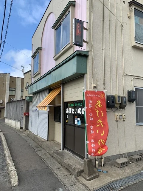 あげたいの店みわや - 津軽五所川原（たい焼き・大判焼き）の写真