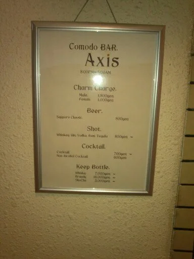 コモドバーアクシス - 帯広（バー）の写真