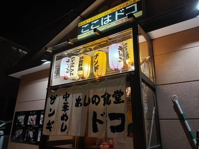 DOCO（ドコ） - 東釧路（たこ焼き）の写真