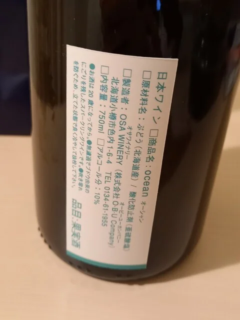 オサ ワイナリー（osa winery） - 小樽（その他）の写真