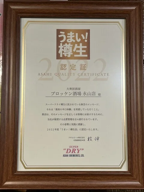 大衆居酒屋ブロッケン酒場 永山店 - 永山（居酒屋）の写真