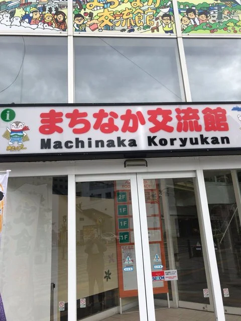 交流館ショップ - 旭川（その他）の写真