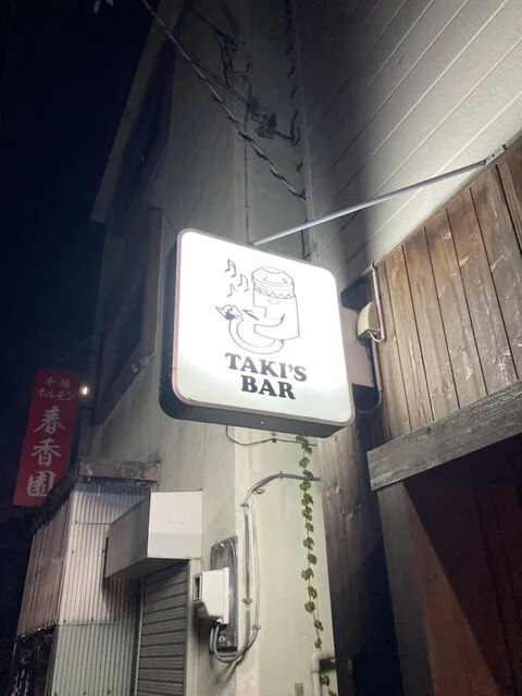 TAKI'S BAR - 小樽（バー）の写真