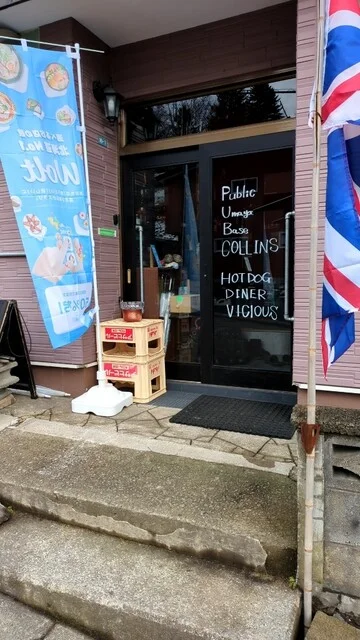 Hot Dog Diner VISIOUS （ホットドッグ ダイナー ヴィシャス） - 小樽（ホットドッグ）の写真