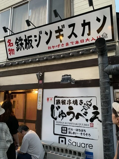 鉄板串焼き じゅうべぇ - 稚内（焼き鳥）の写真