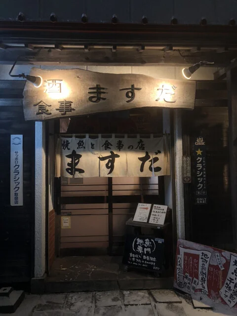 地魚ますだ - 苫小牧（居酒屋）の写真