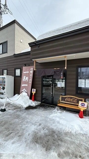 小樽らーめん 一期一会（イチゴイチエ） - 朝里（ラーメン）の写真