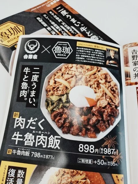 吉野家 38号線帯広店 - 帯広（牛丼）の写真
