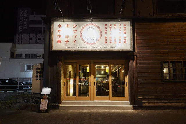 焼売酒場 つつみ 旭川本店 - 旭川（居酒屋）の写真