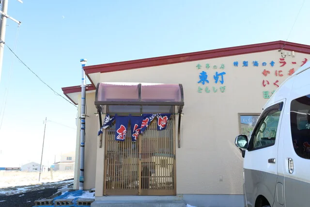 日本本土最東端の納沙布岬にて温まる一杯 : 東灯の写真