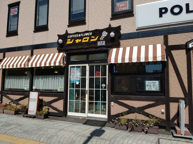 シャロン - 小樽（喫茶店）の写真