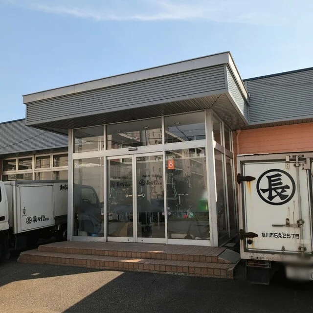 丸長 長谷川調理部 - 旭川四条（弁当）の写真