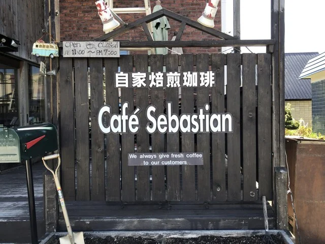 Cafe Sebastian（カフェ セバスチャン） - 神楽岡（カフェ）の写真