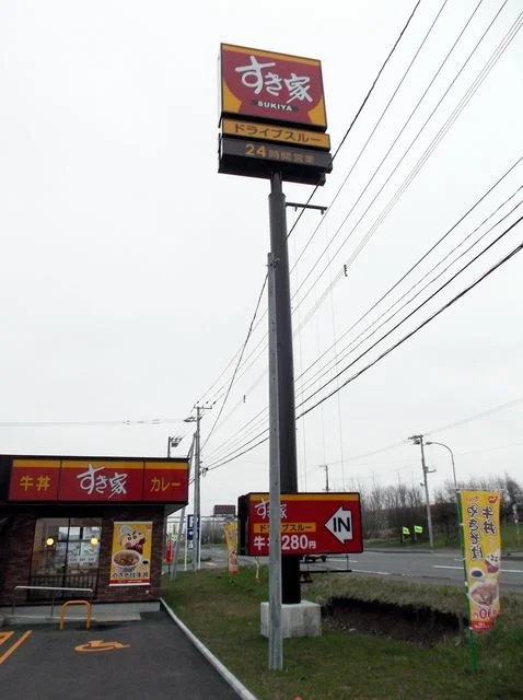 すき家 44号根室店 - 根室（牛丼）の写真
