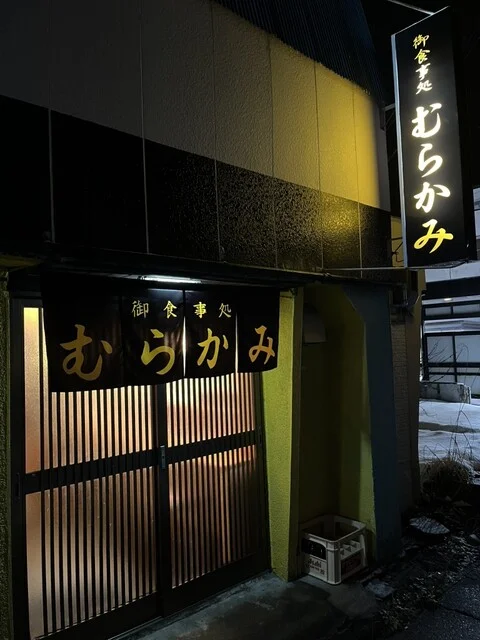 御食事処むらかみ - 下北（ラーメン）の写真