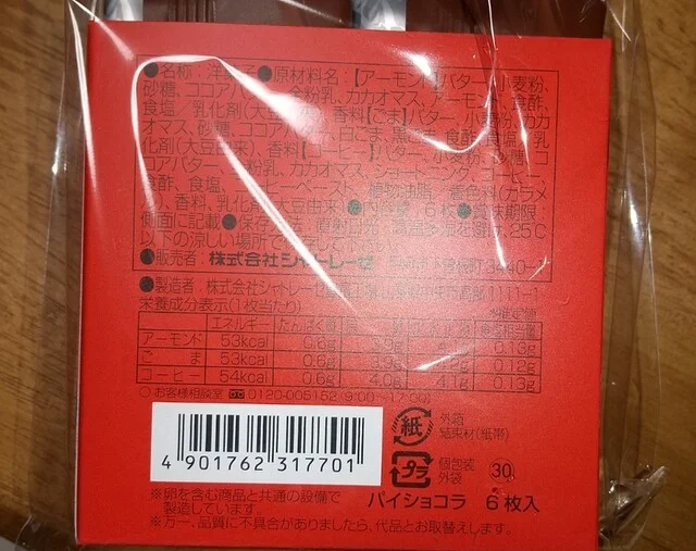 シャトレーゼ 苫小牧店 - 苫小牧（ケーキ）の写真