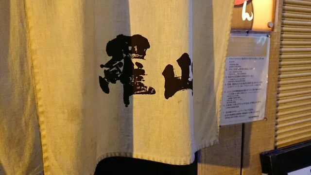 焼肉酒房 らざん（羅山） - 帯広（焼肉）の写真