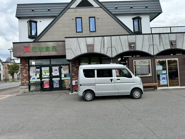 花輪食品 - 美瑛（その他）の写真