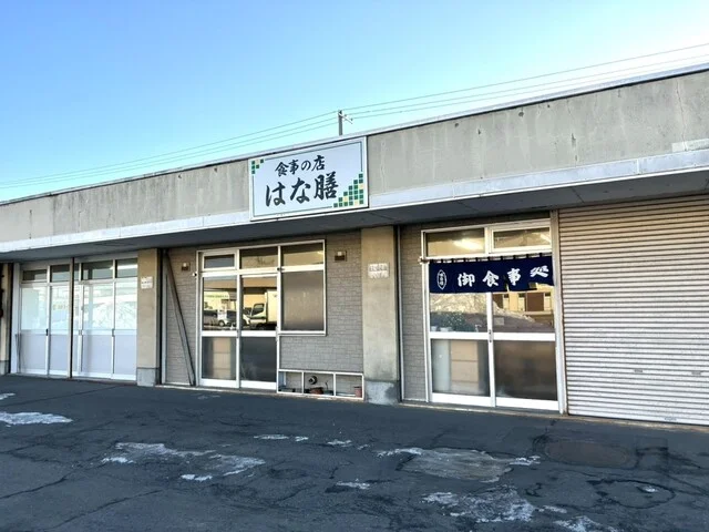食事の店はな膳 - 新富士（食堂）の写真